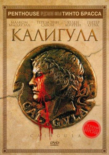 Фильм Калигула (1979) смотреть онлайн бесплатно